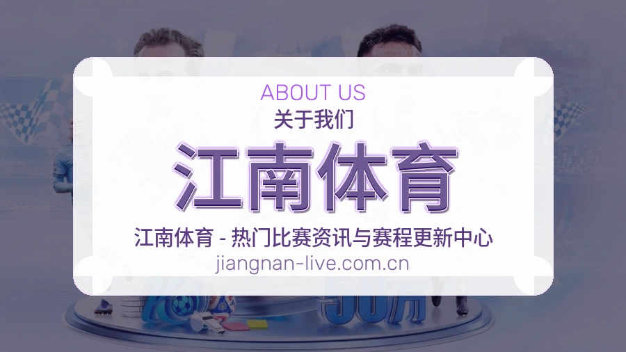 关于江南体育体育品牌